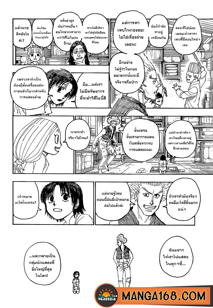 Read Hunter x Hunter TH Manga Online