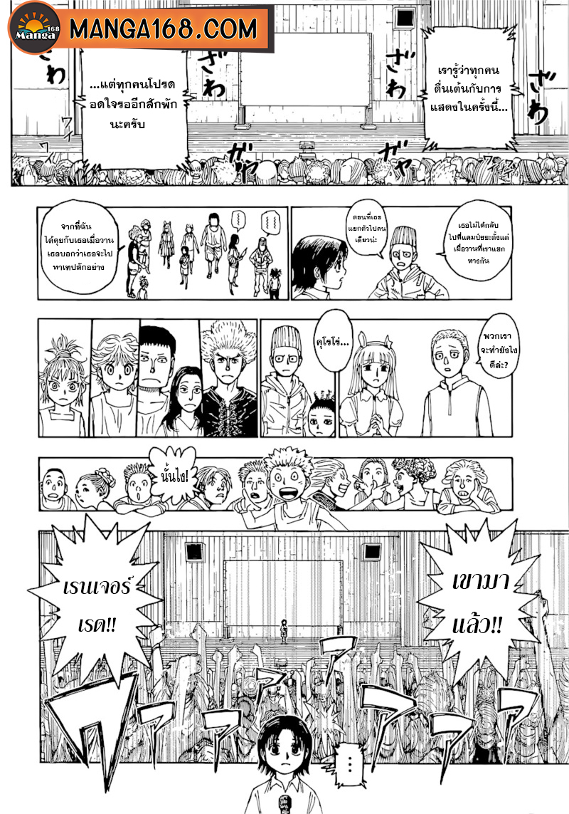 Read Hunter x Hunter TH Manga Online