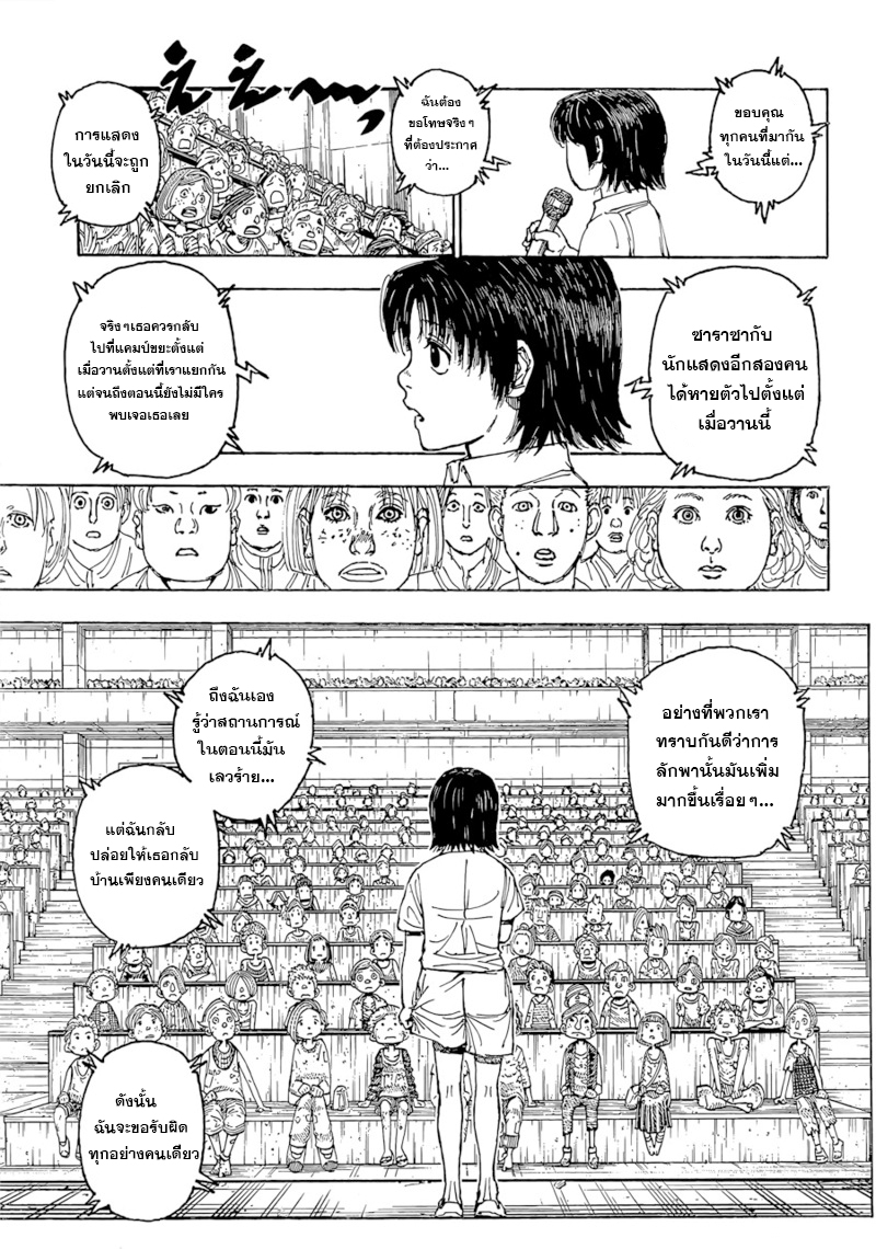 Read Hunter x Hunter TH Manga Online