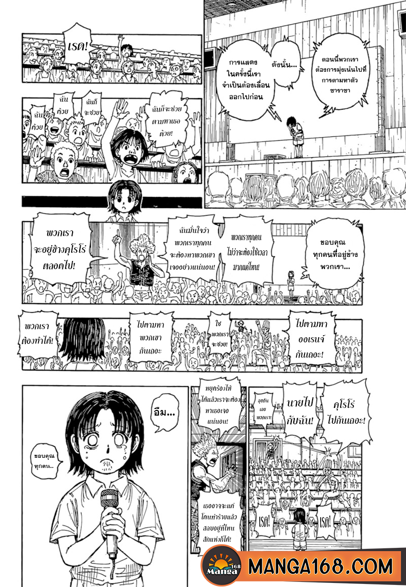 Read Hunter x Hunter TH Manga Online