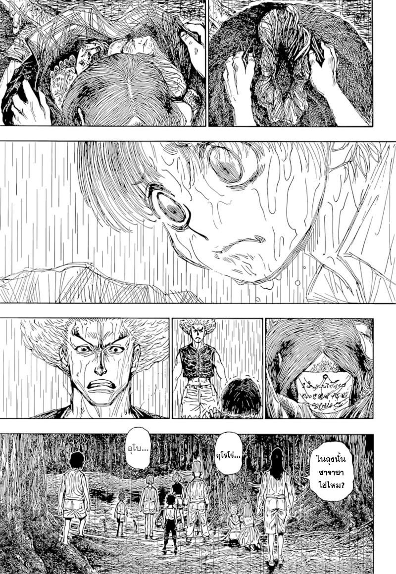 Read Hunter x Hunter TH Manga Online