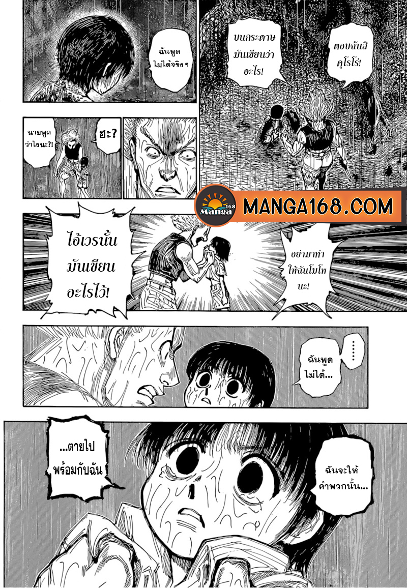 Read Hunter x Hunter TH Manga Online
