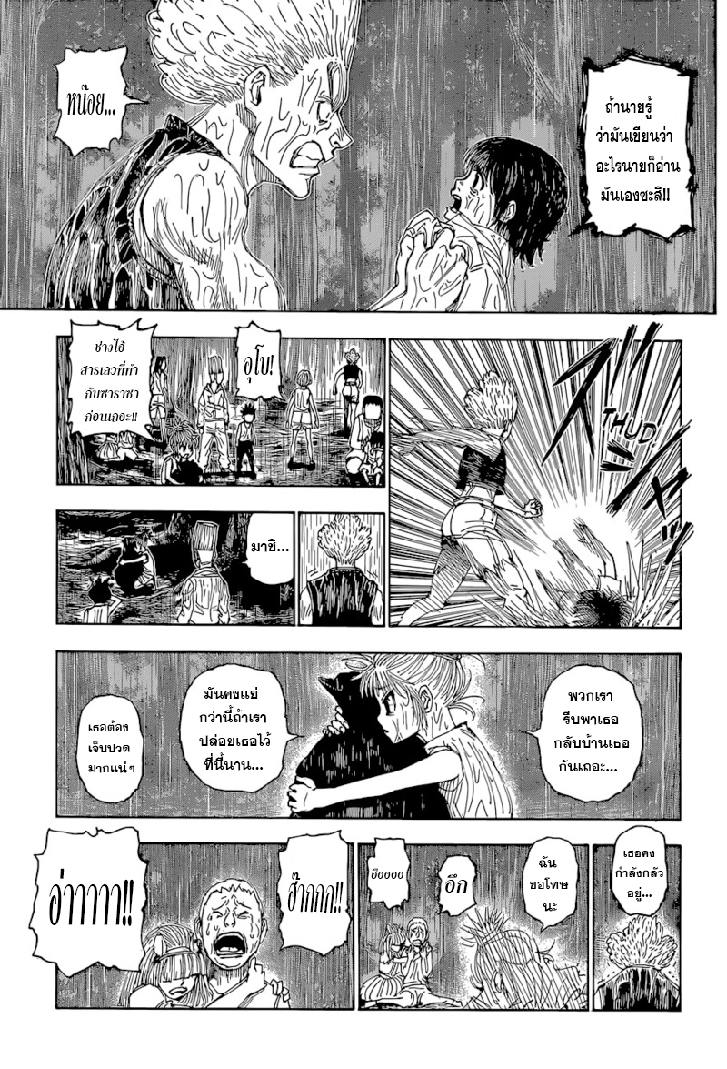 Read Hunter x Hunter TH Manga Online