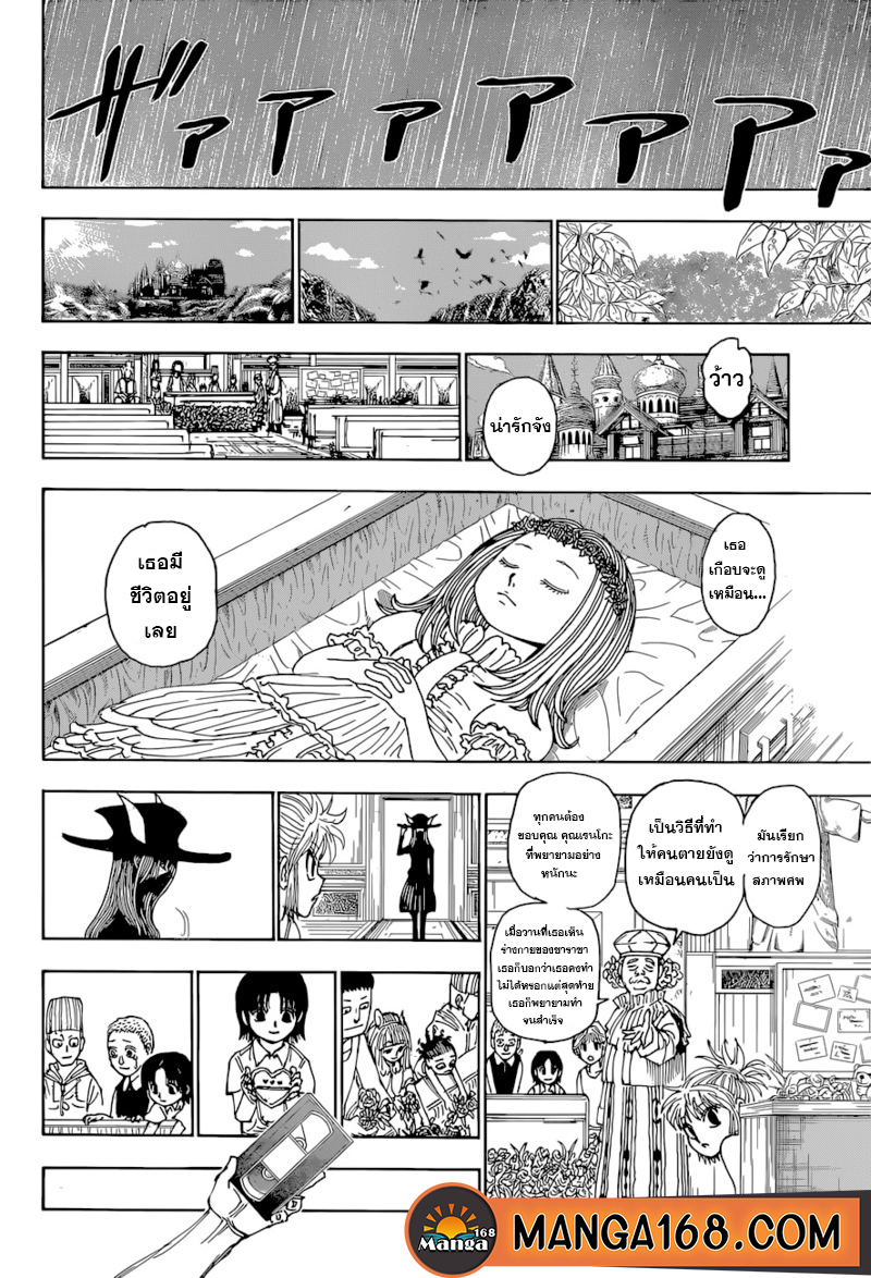 Read Hunter x Hunter TH Manga Online