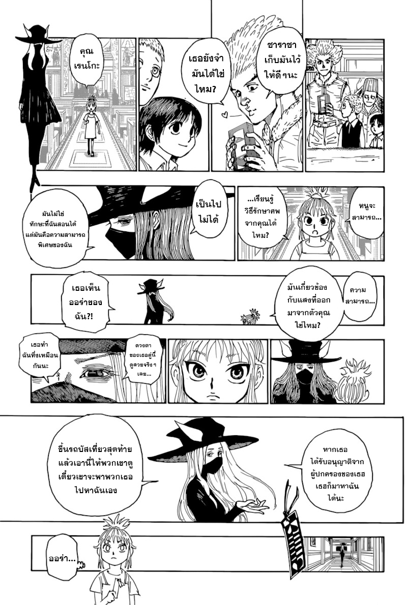 Read Hunter x Hunter TH Manga Online