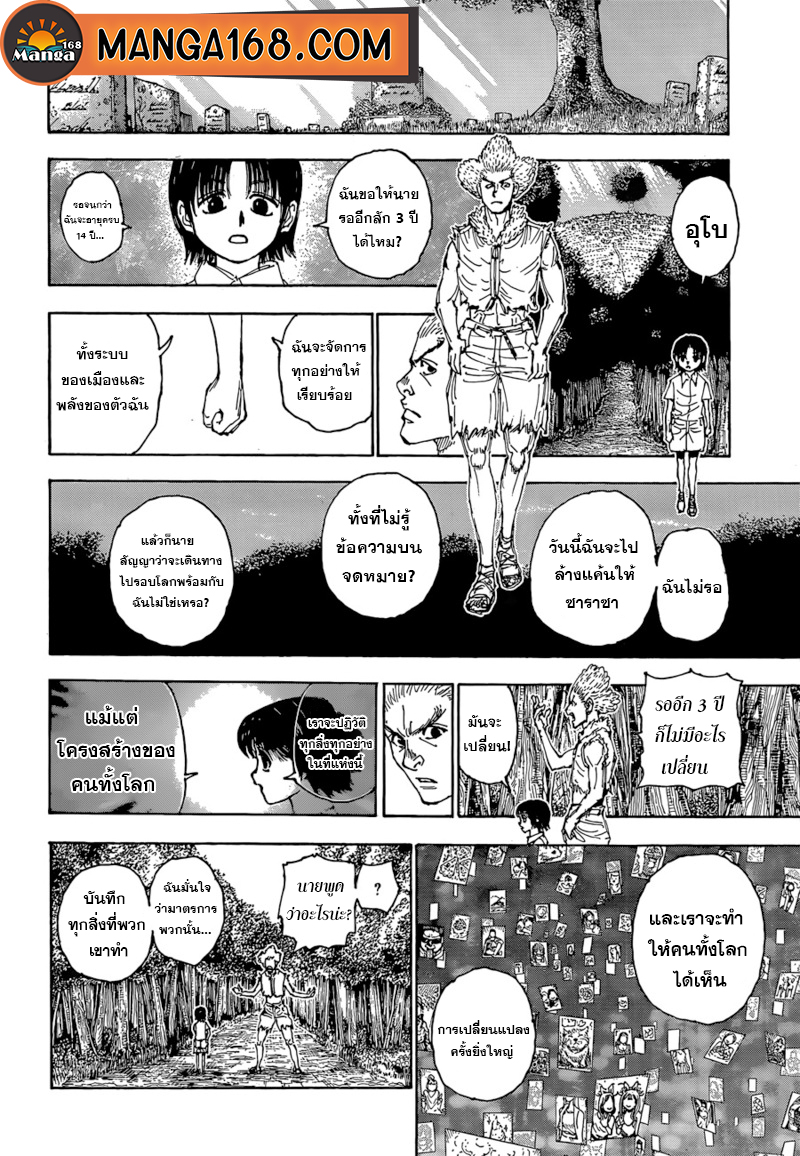 Read Hunter x Hunter TH Manga Online