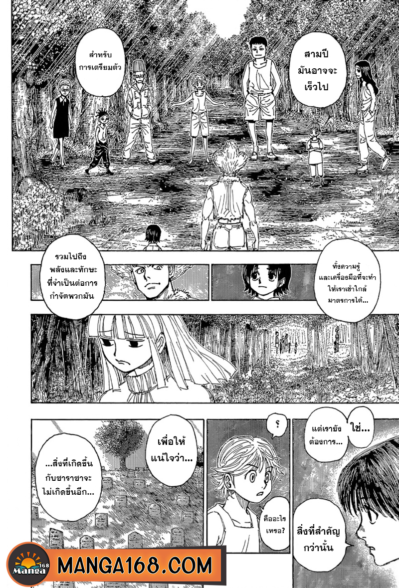 Read Hunter x Hunter TH Manga Online