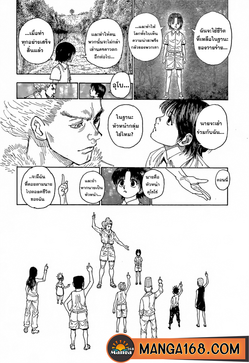 Read Hunter x Hunter TH Manga Online