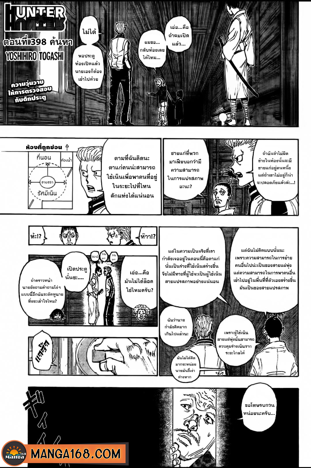Read Hunter x Hunter TH Manga Online