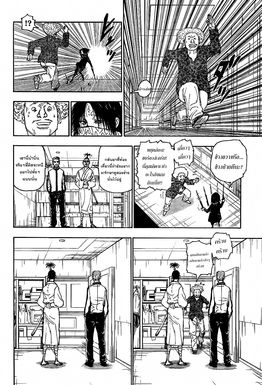 Read Hunter x Hunter TH Manga Online