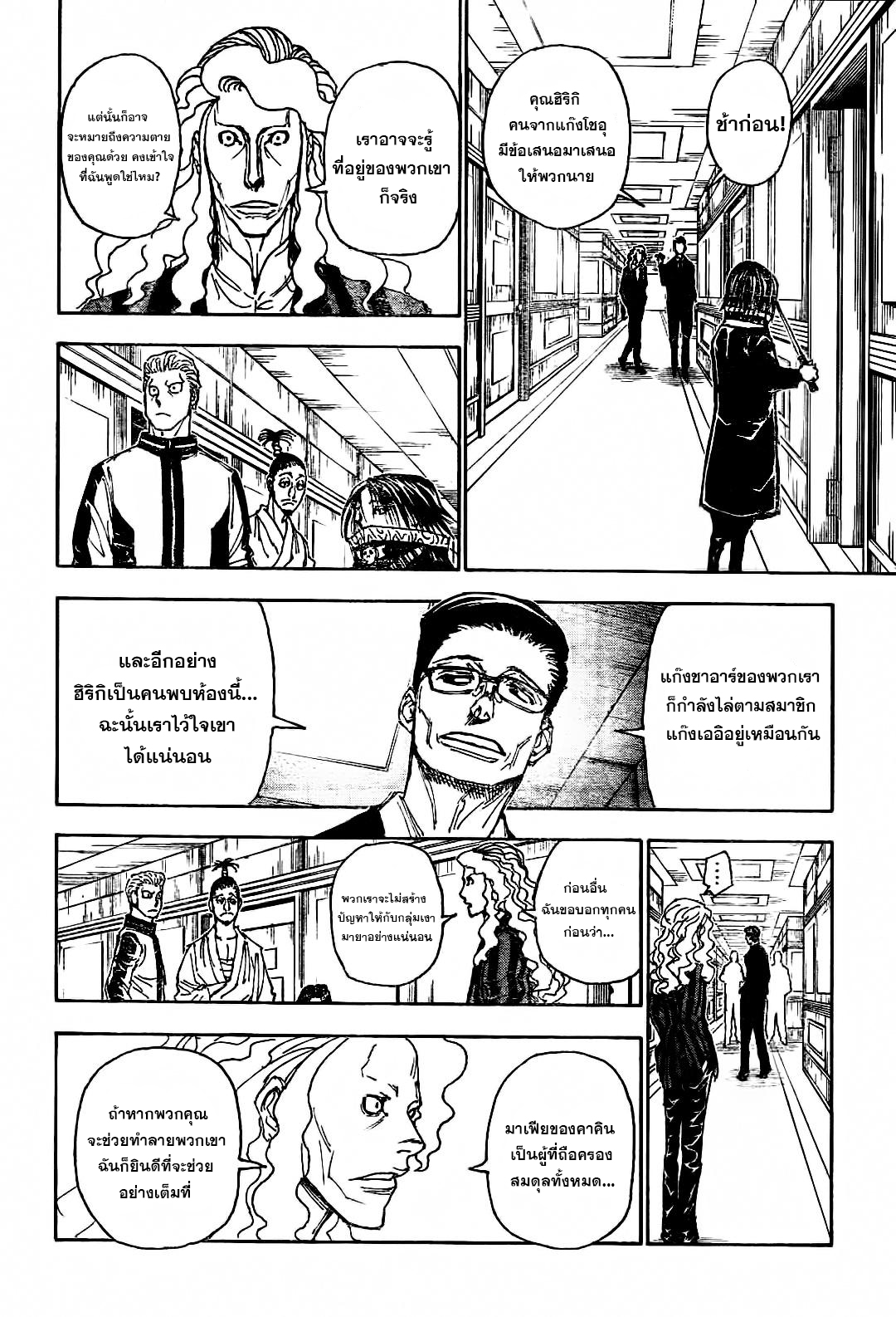 Read Hunter x Hunter TH Manga Online