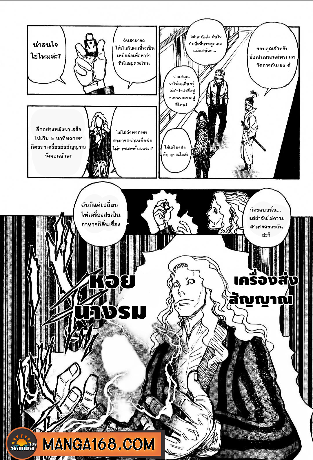 Read Hunter x Hunter TH Manga Online