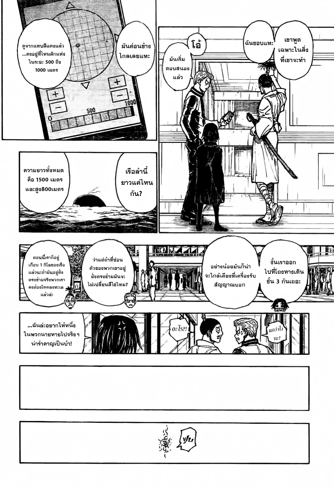 Read Hunter x Hunter TH Manga Online