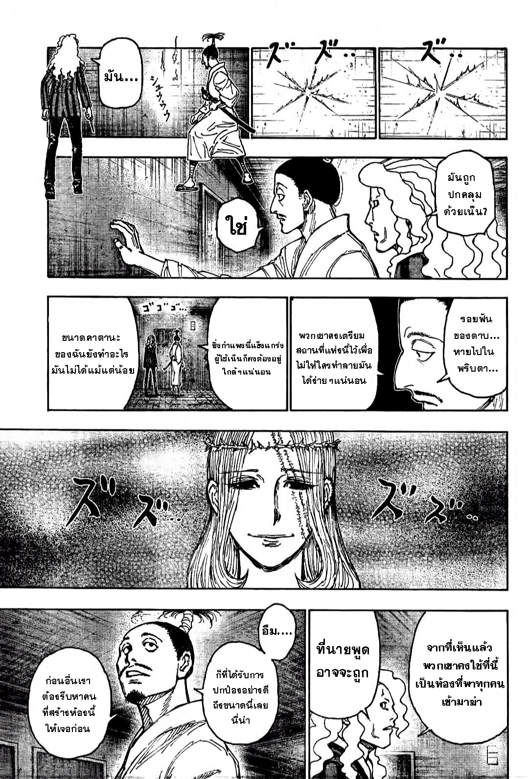 Read Hunter x Hunter TH Manga Online