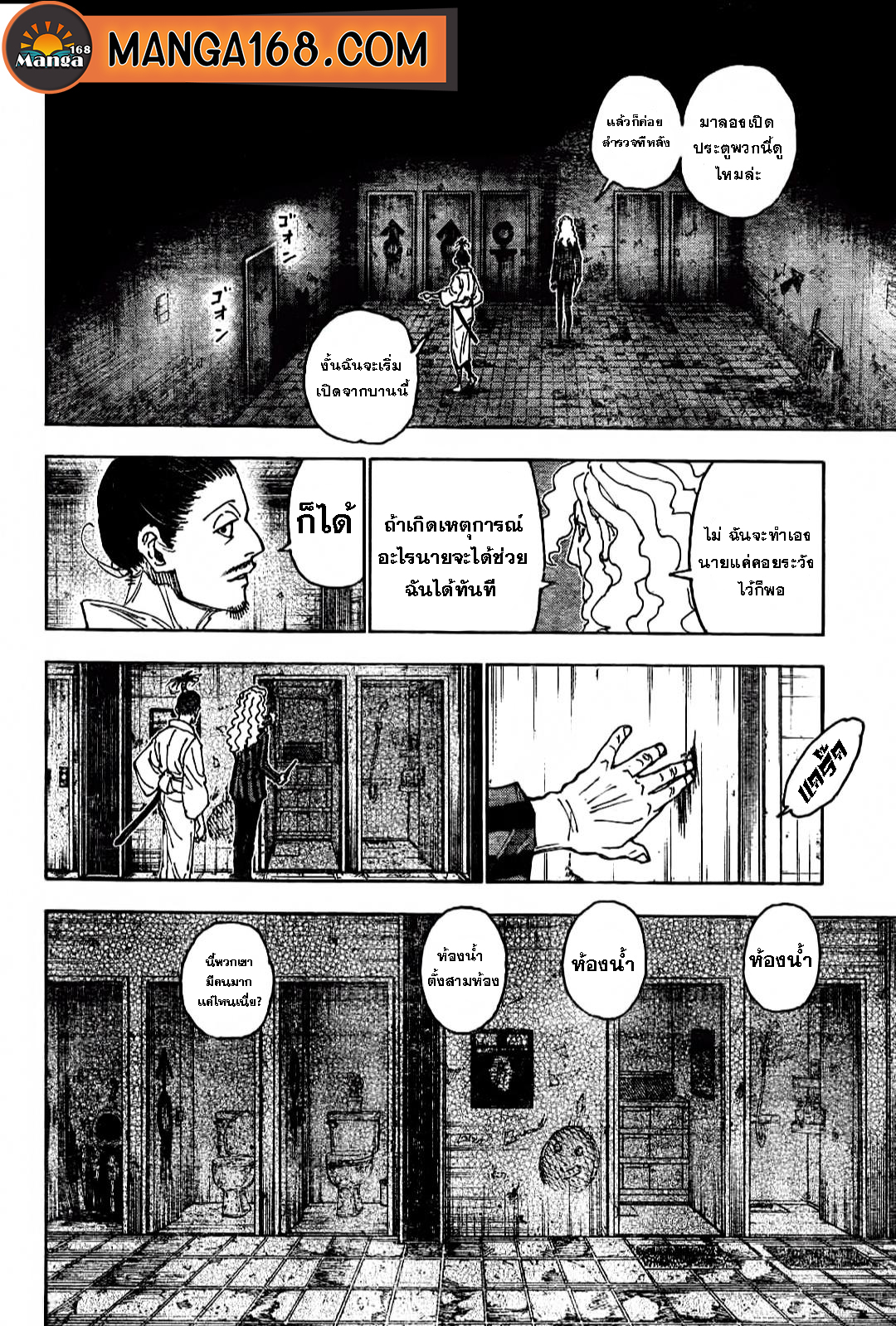 Read Hunter x Hunter TH Manga Online