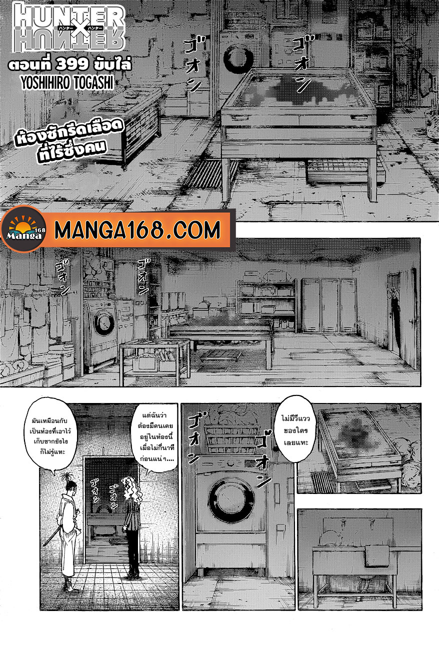 Read Hunter x Hunter TH Manga Online