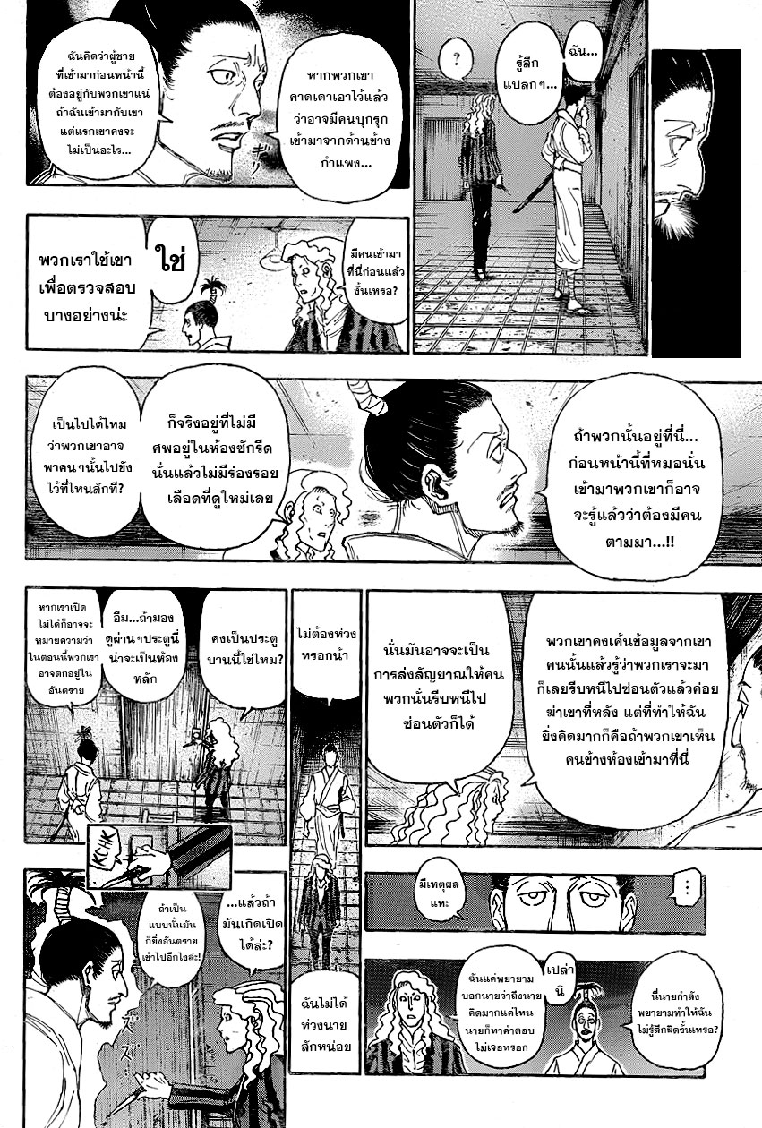 Read Hunter x Hunter TH Manga Online