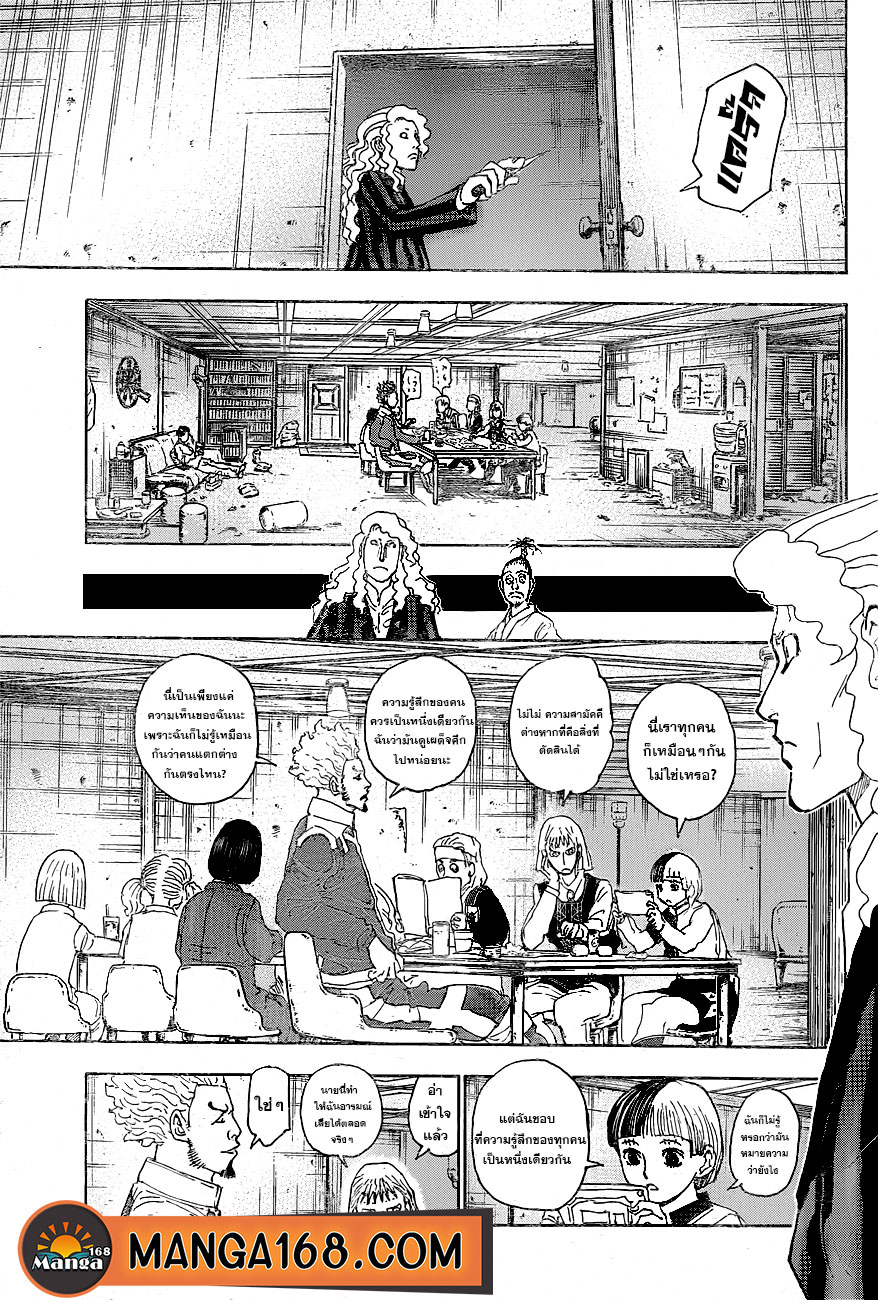 Read Hunter x Hunter TH Manga Online