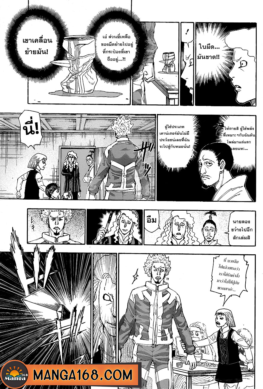 Read Hunter x Hunter TH Manga Online