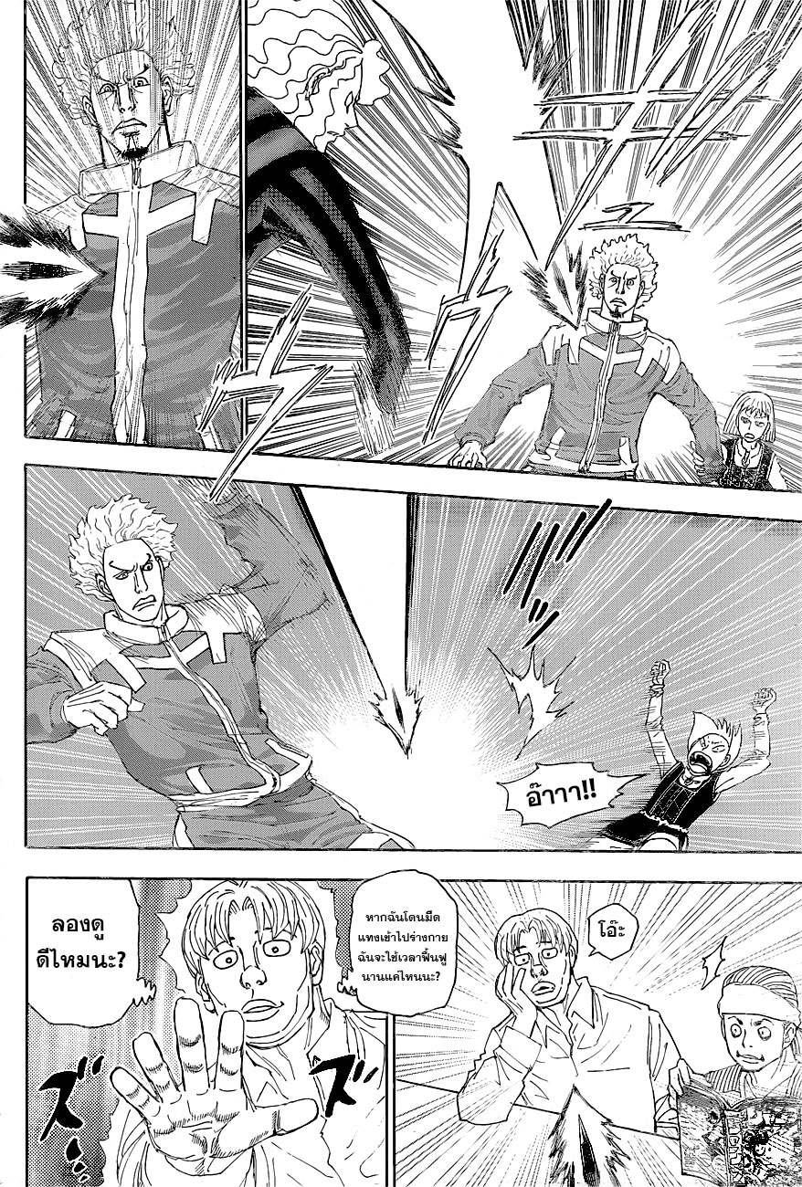 Read Hunter x Hunter TH Manga Online