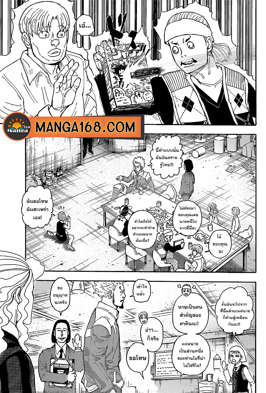 Read Hunter x Hunter TH Manga Online