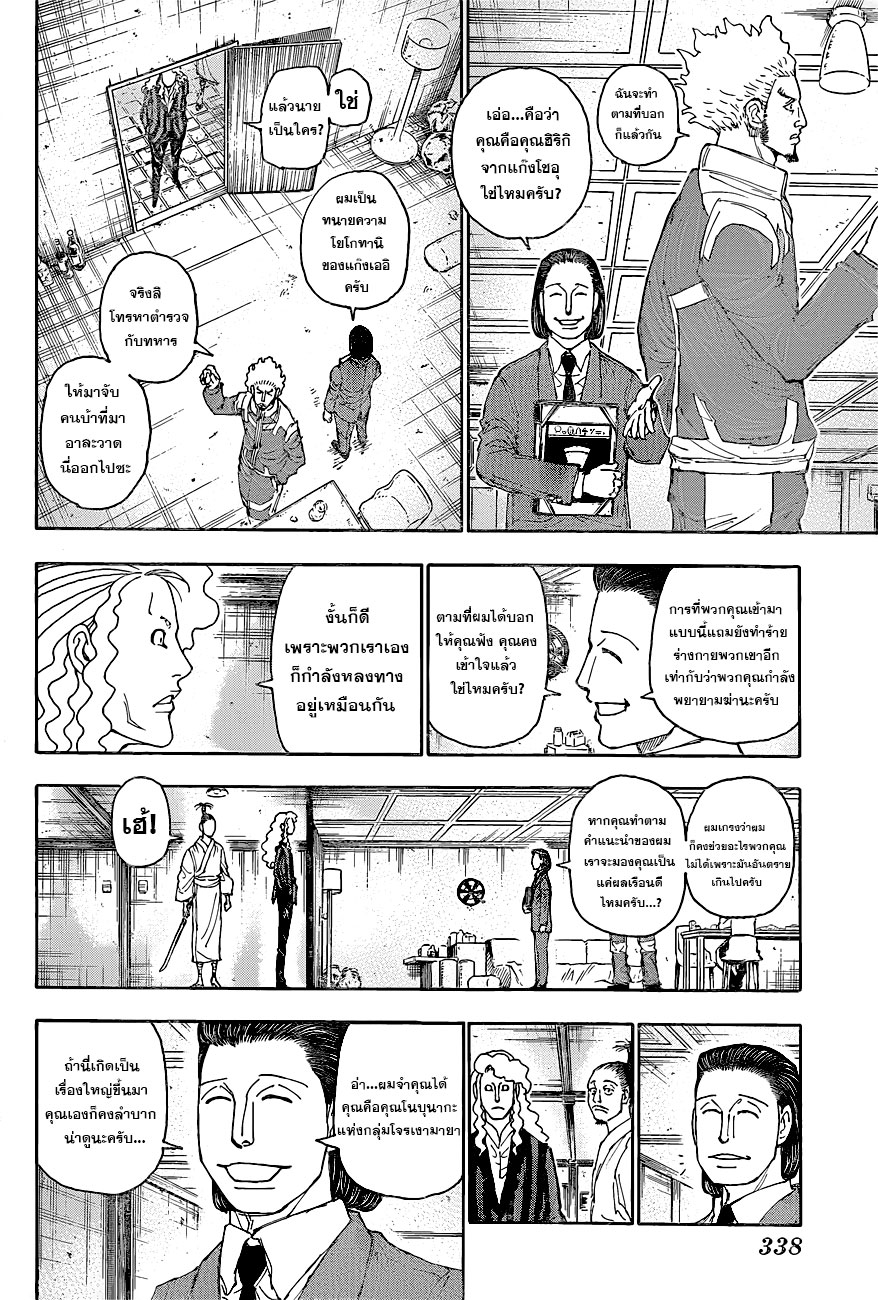 Read Hunter x Hunter TH Manga Online