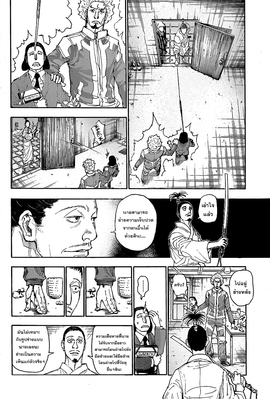 Read Hunter x Hunter TH Manga Online