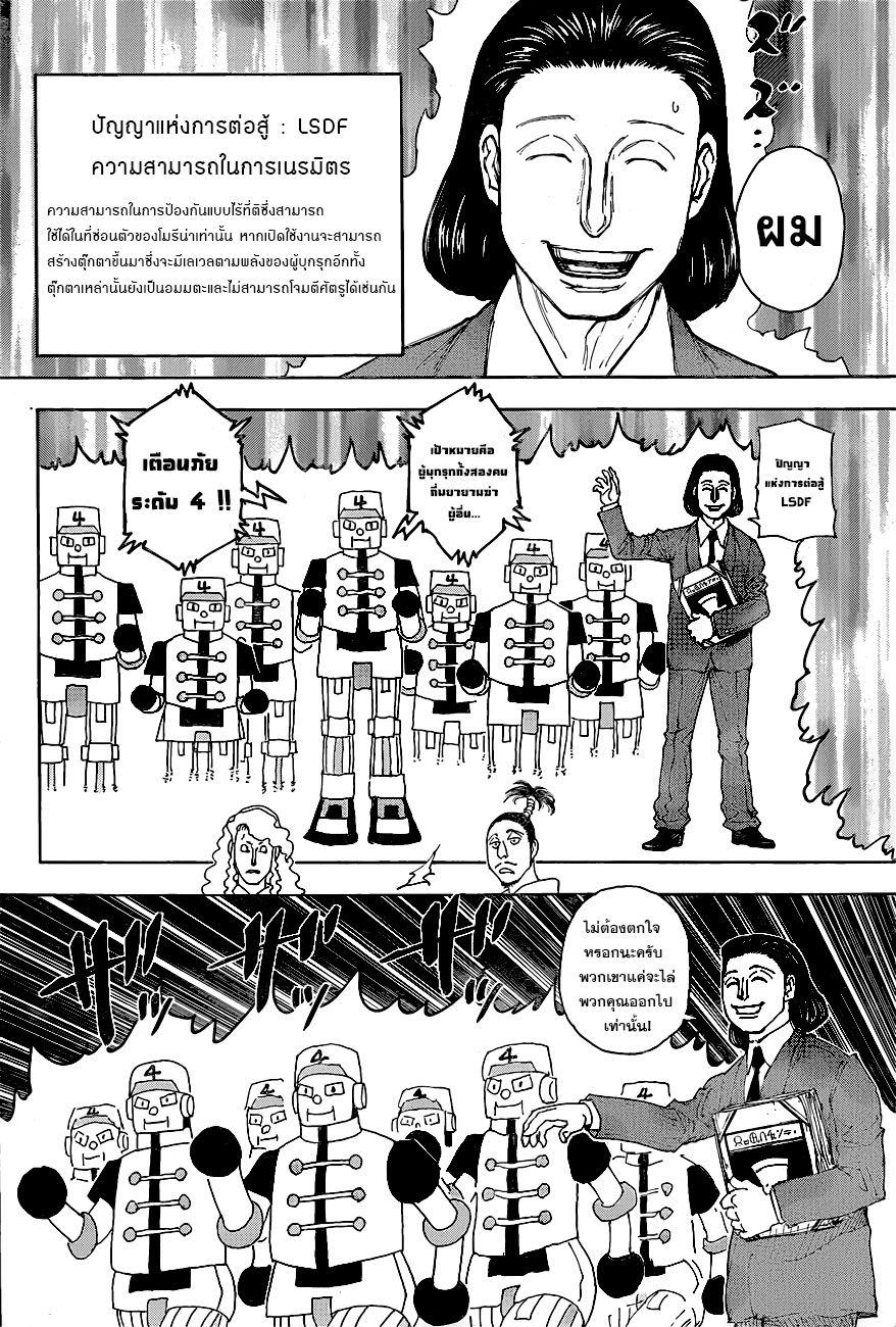 Read Hunter x Hunter TH Manga Online