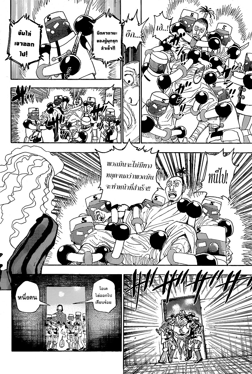 Read Hunter x Hunter TH Manga Online