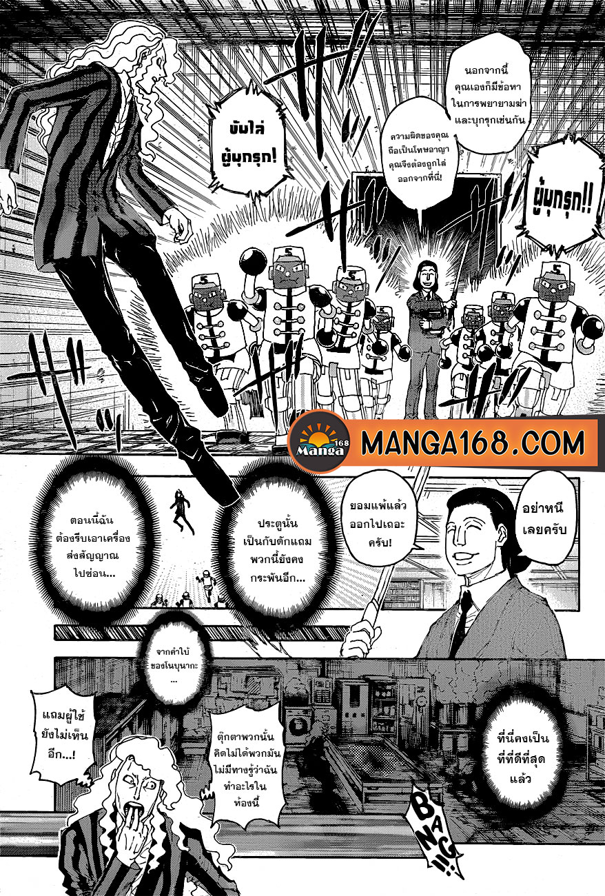 Read Hunter x Hunter TH Manga Online