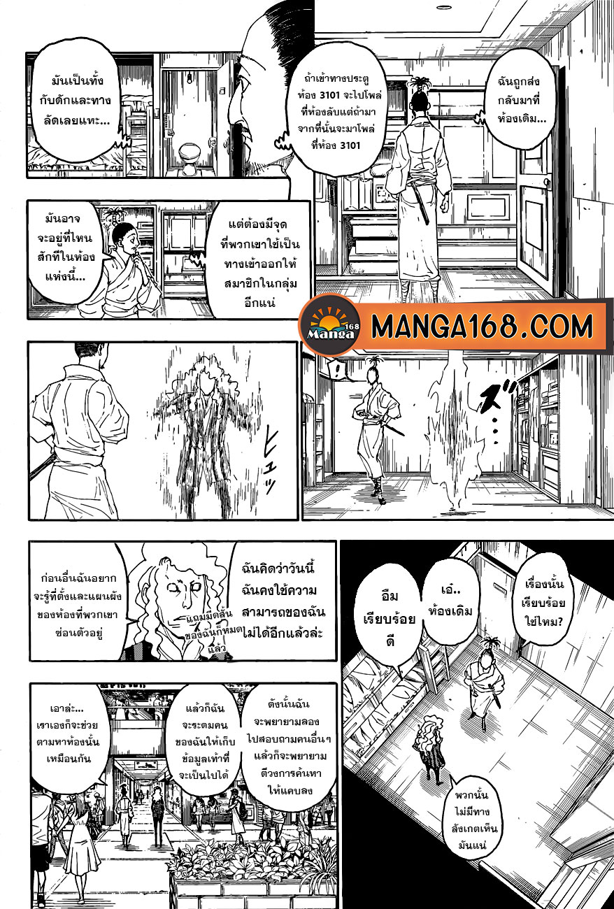 Read Hunter x Hunter TH Manga Online