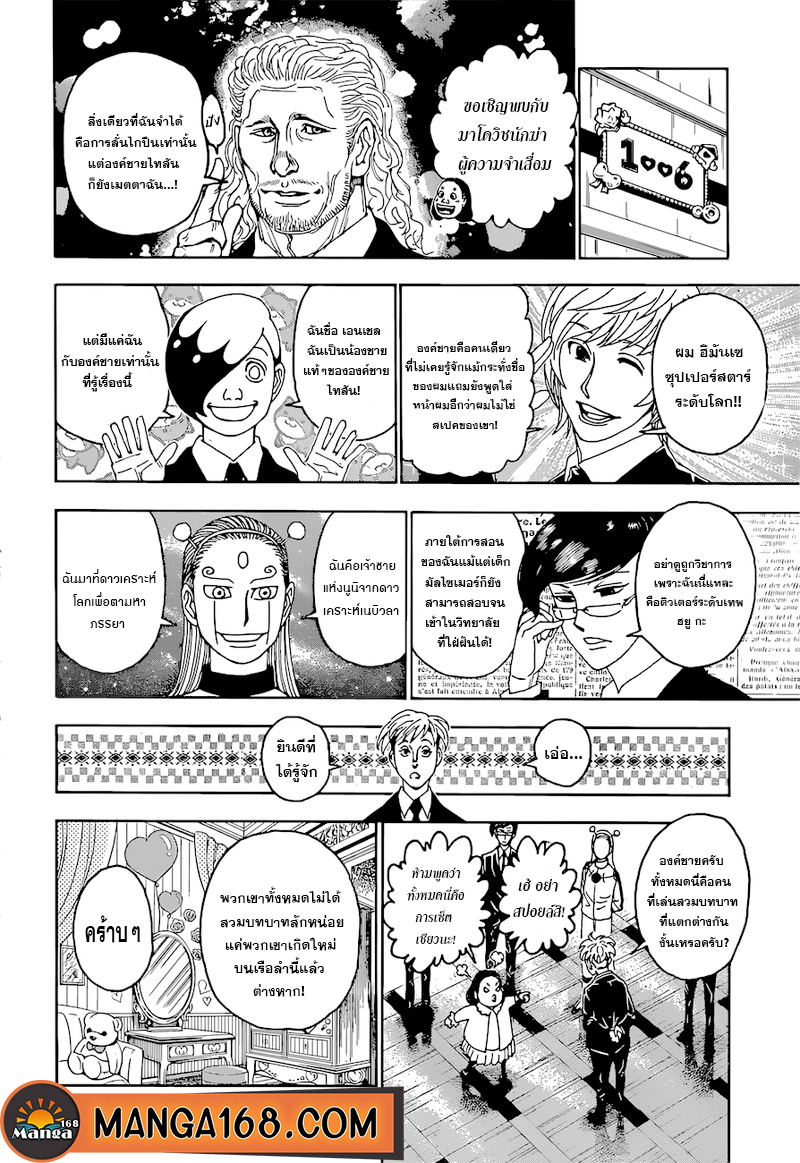 Read Hunter x Hunter TH Manga Online