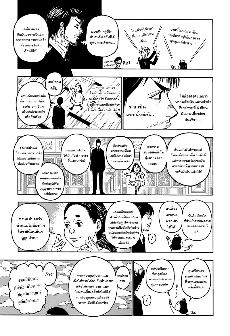 Read Hunter x Hunter TH Manga Online