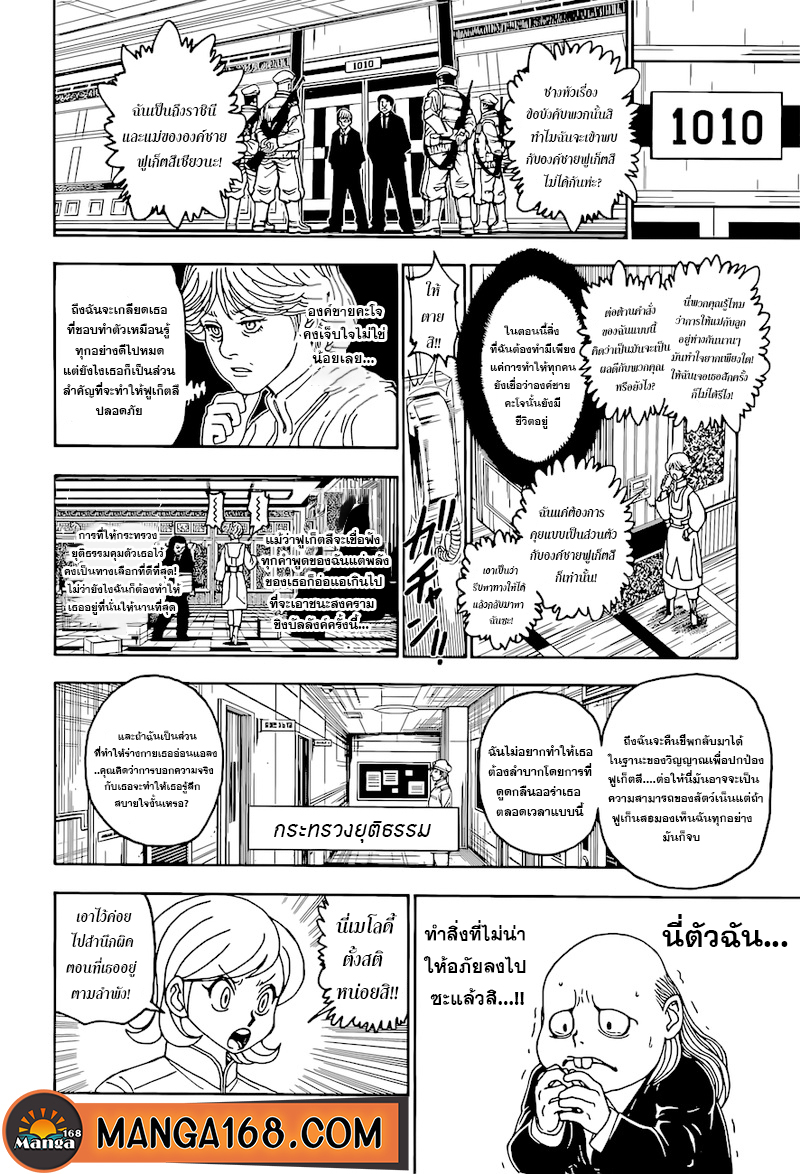 Read Hunter x Hunter TH Manga Online