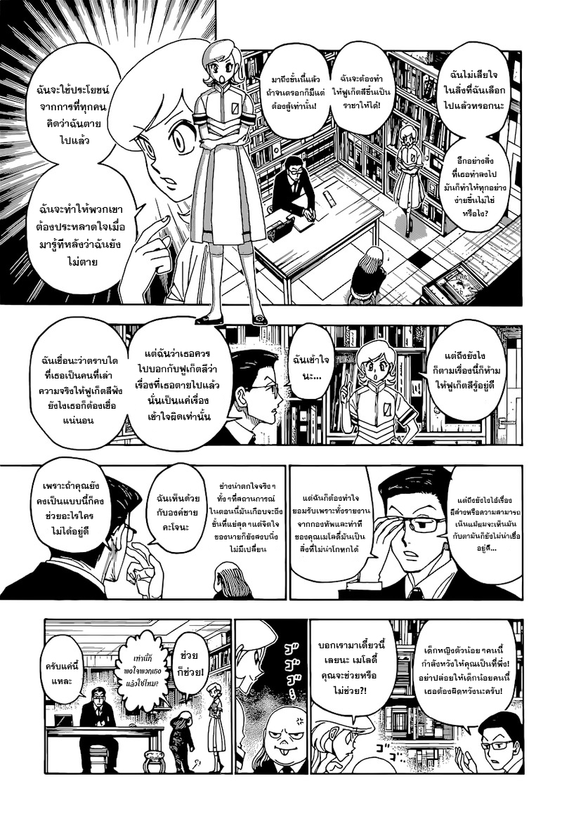 Read Hunter x Hunter TH Manga Online