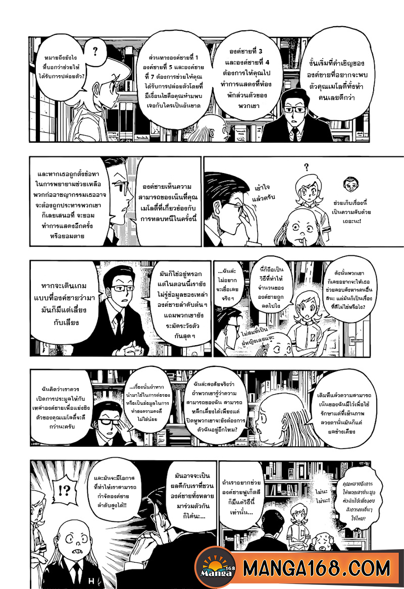 Read Hunter x Hunter TH Manga Online