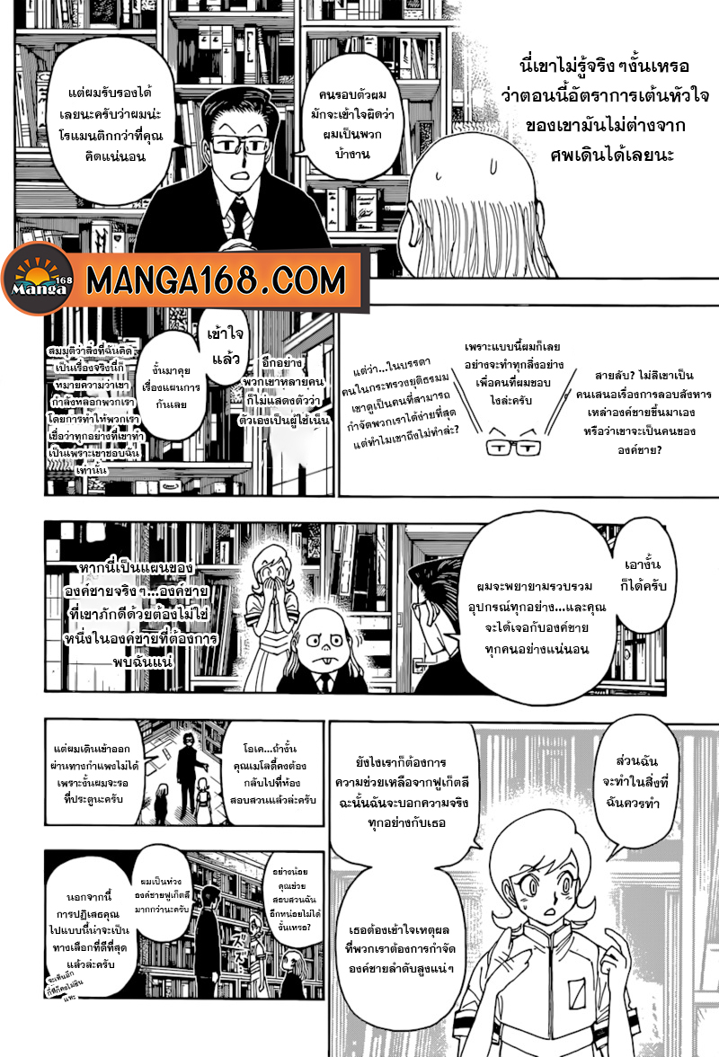 Read Hunter x Hunter TH Manga Online