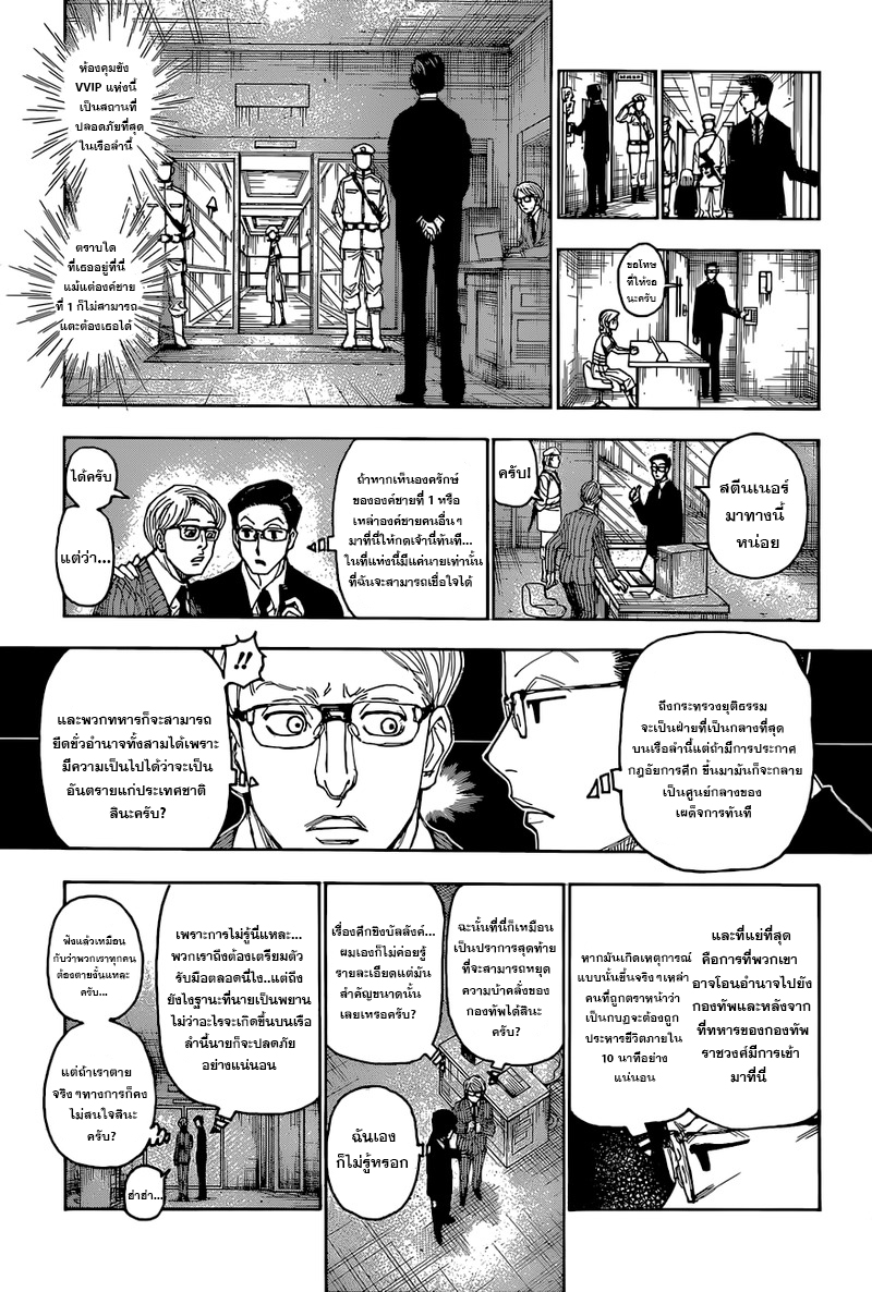 Read Hunter x Hunter TH Manga Online