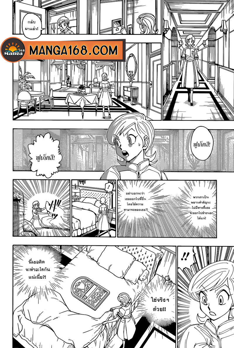 Read Hunter x Hunter TH Manga Online