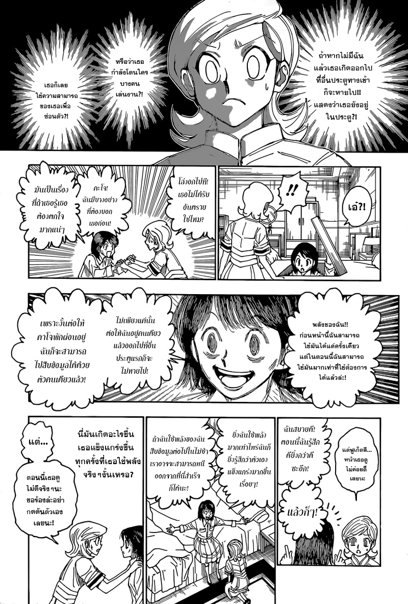 Read Hunter x Hunter TH Manga Online