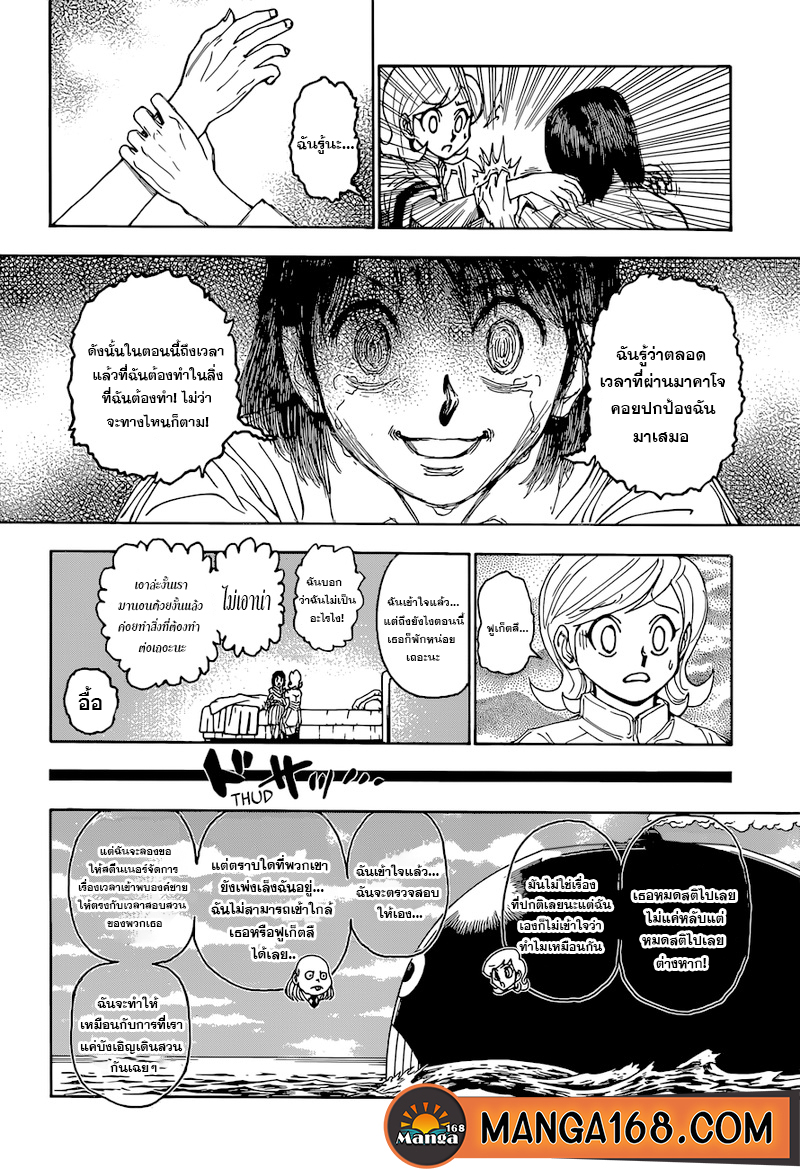 Read Hunter x Hunter TH Manga Online