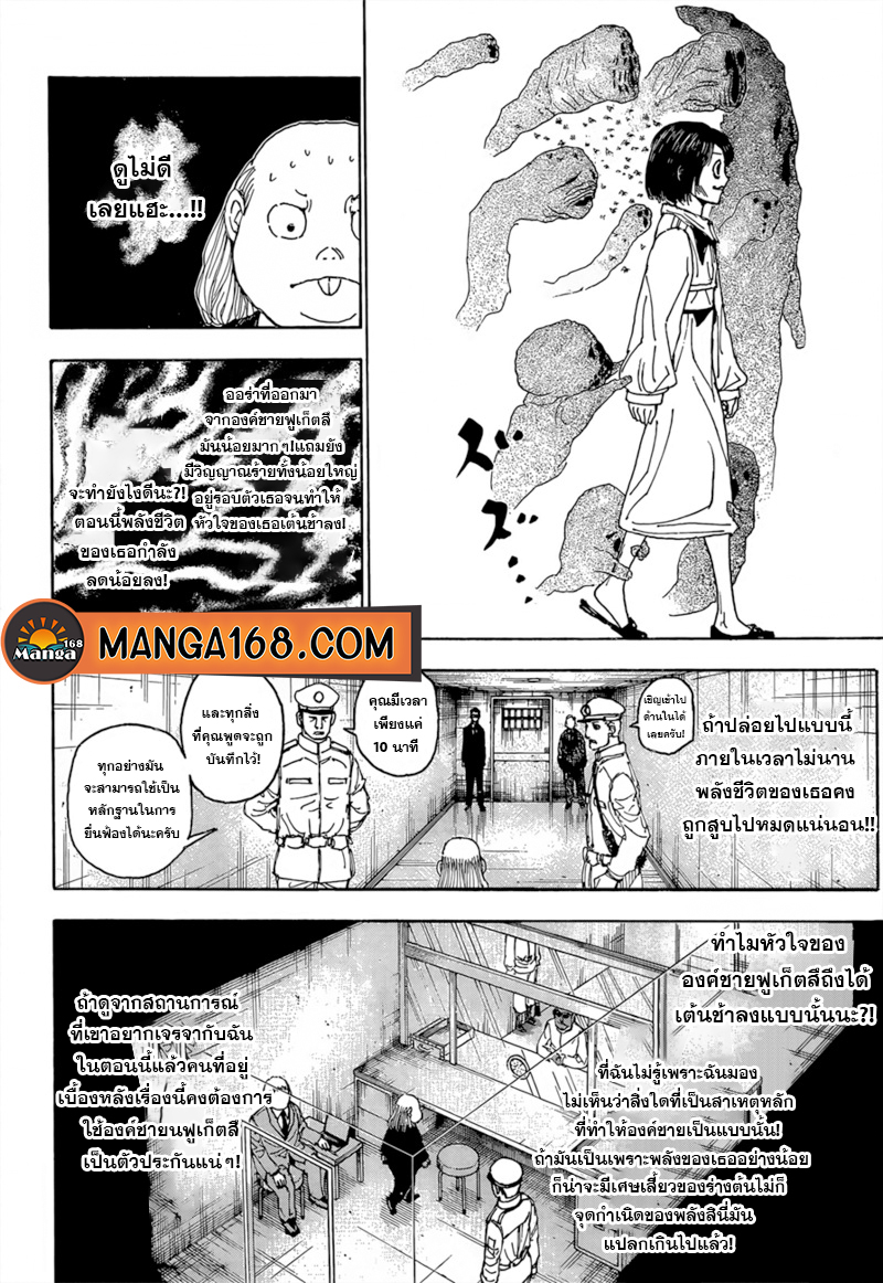 Read Hunter x Hunter TH Manga Online
