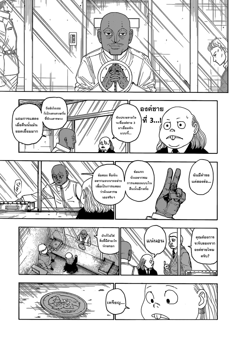 Read Hunter x Hunter TH Manga Online