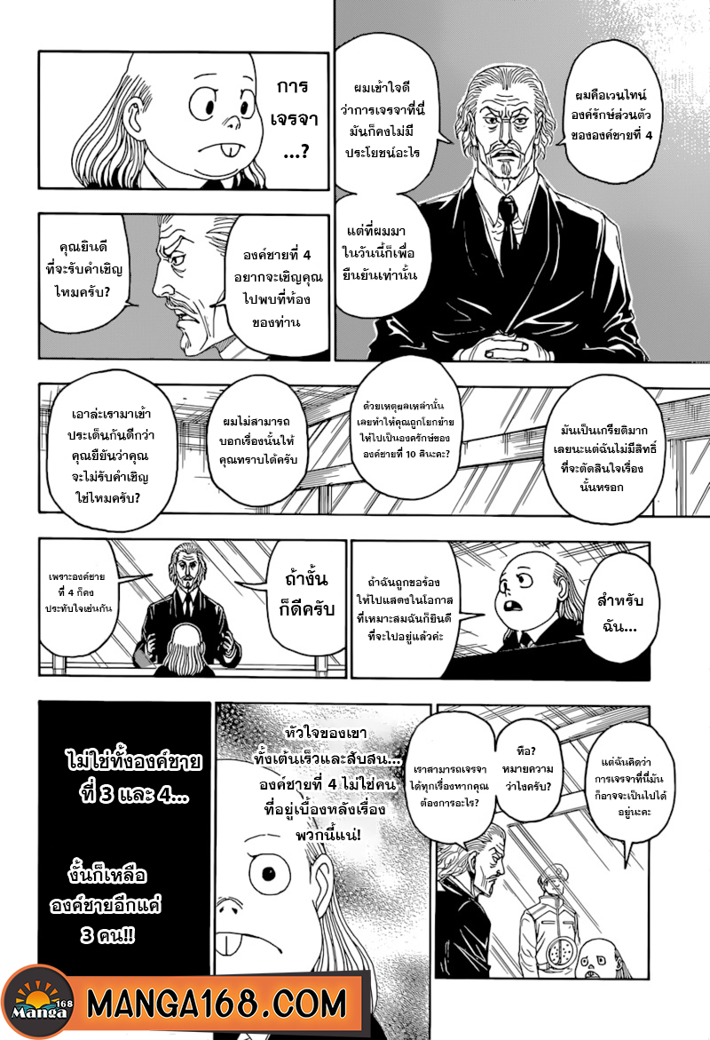 Read Hunter x Hunter TH Manga Online