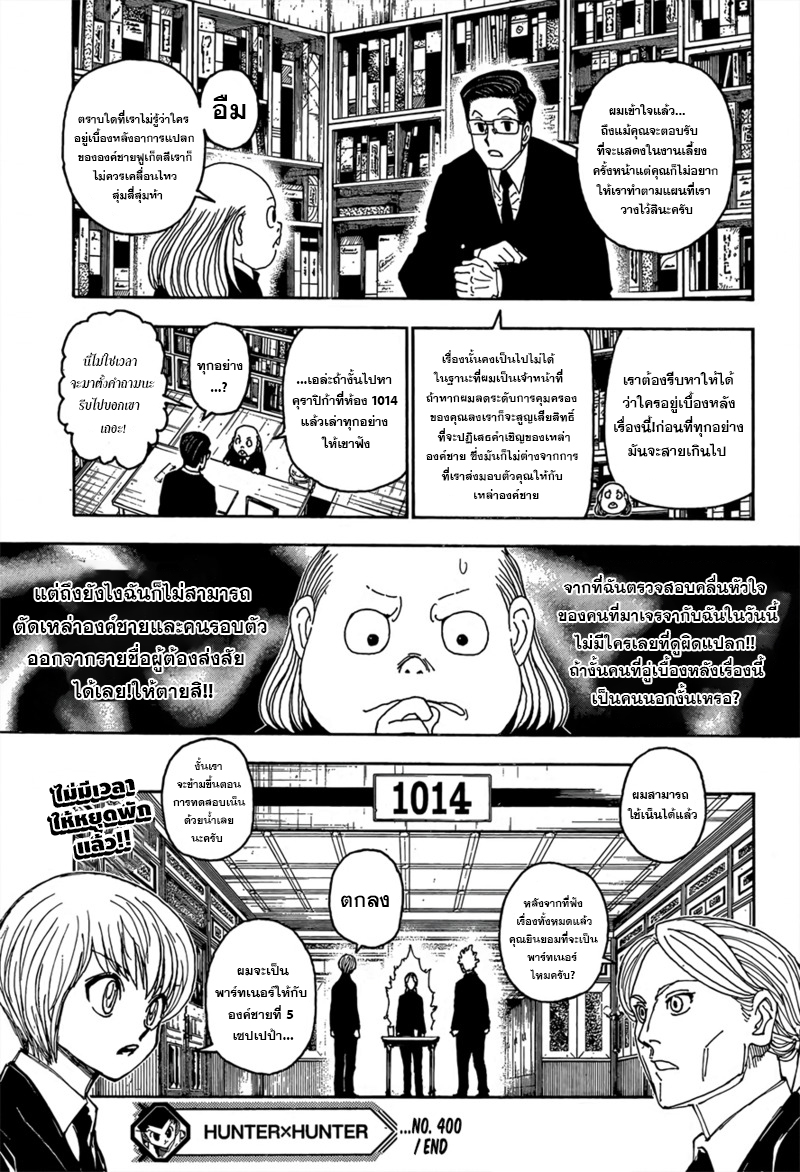 Read Hunter x Hunter TH Manga Online