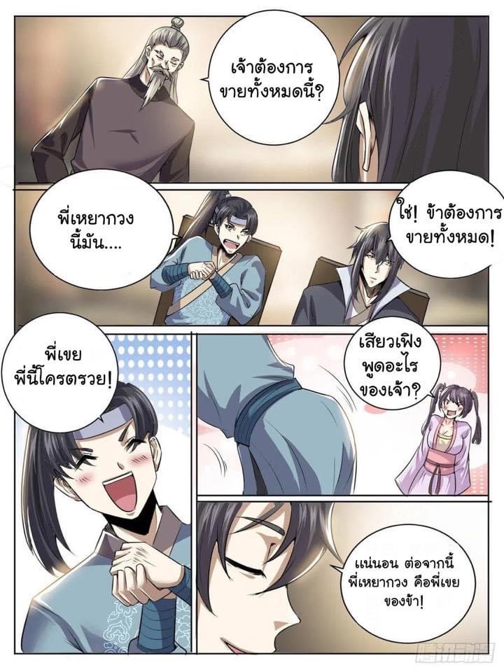 Read I am God TH Manga Online