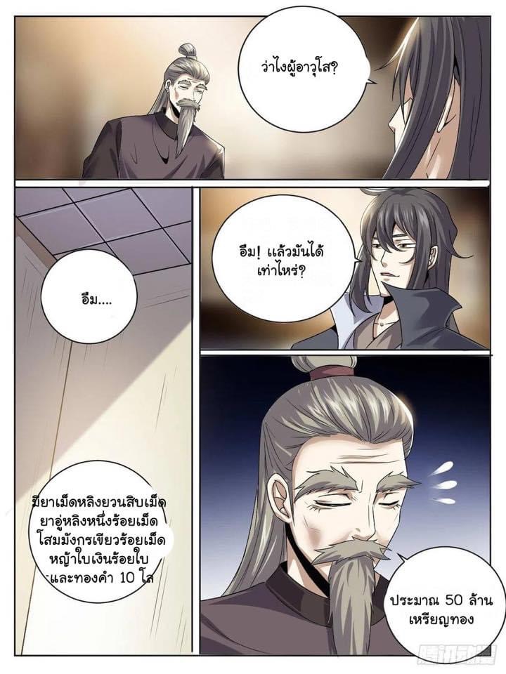 Read I am God TH Manga Online