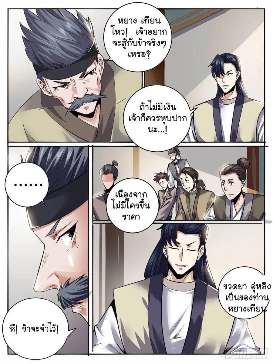 Read I am God TH Manga Online