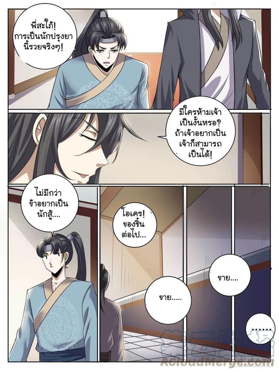 Read I am God TH Manga Online