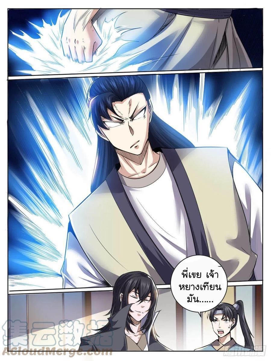 Read I am God TH Manga Online